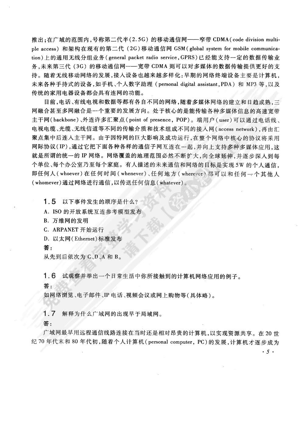 计算机网络教程（第2版）