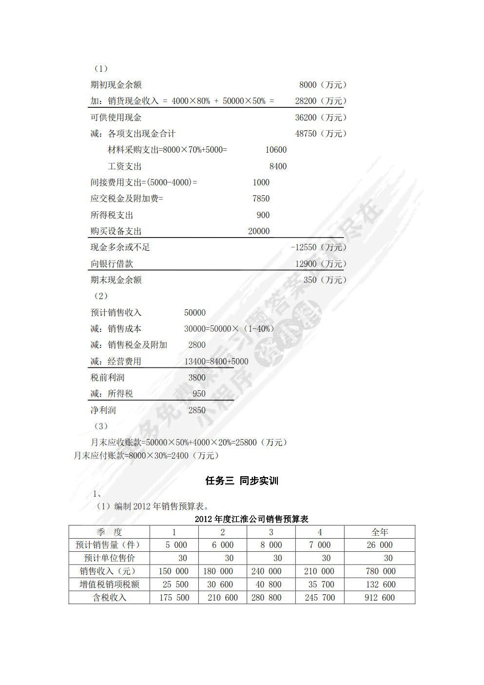 财务管理实务（第三版）