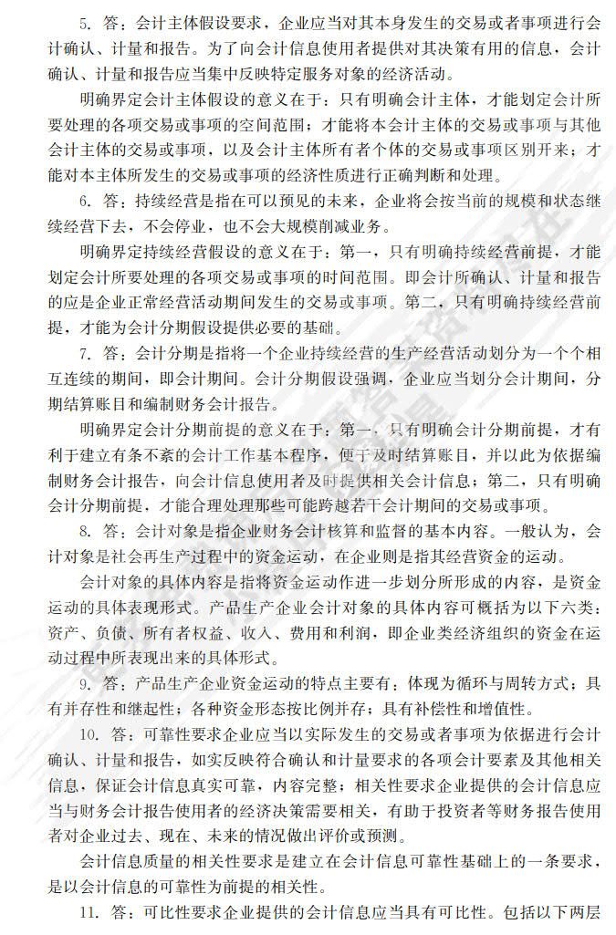 基础会计（第7版）