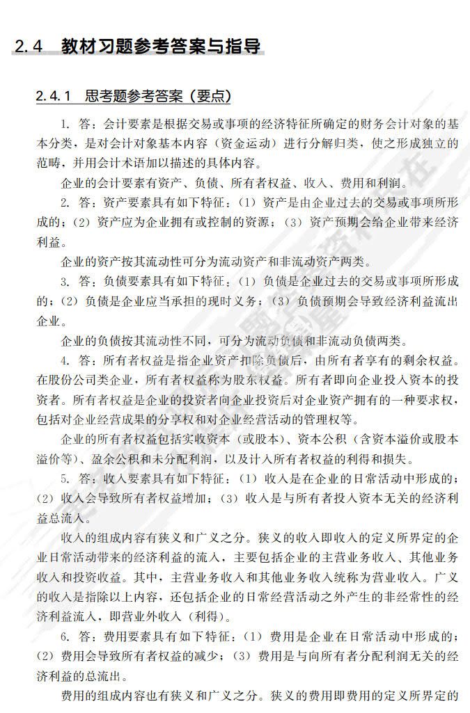 基础会计（第7版）