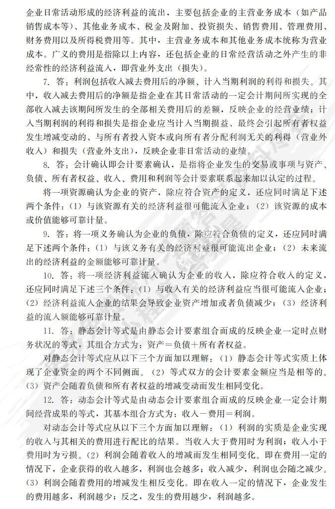 基础会计（第7版）