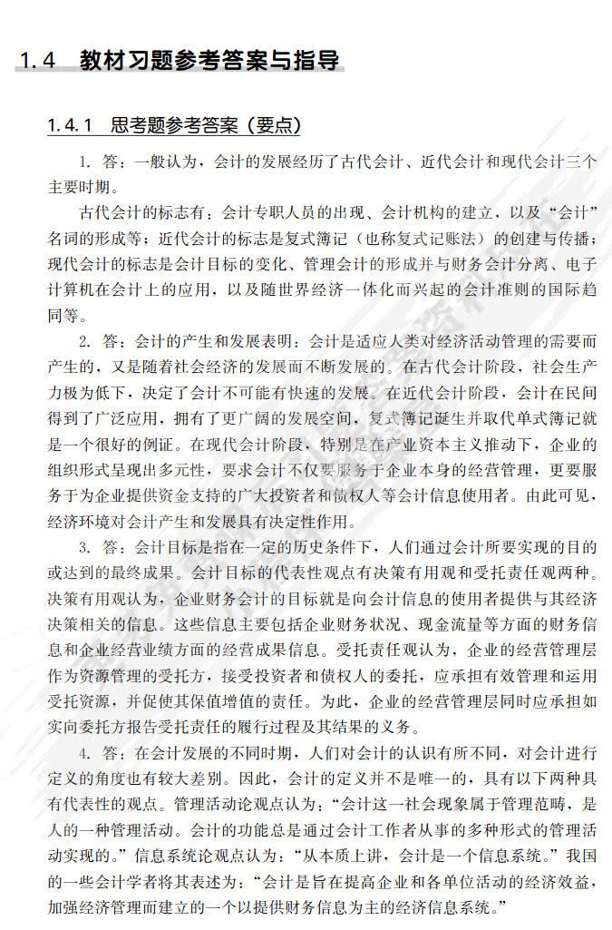基础会计（第7版）