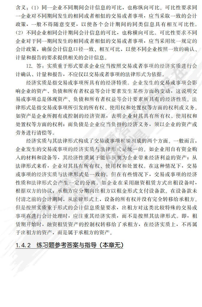 基础会计（第7版）