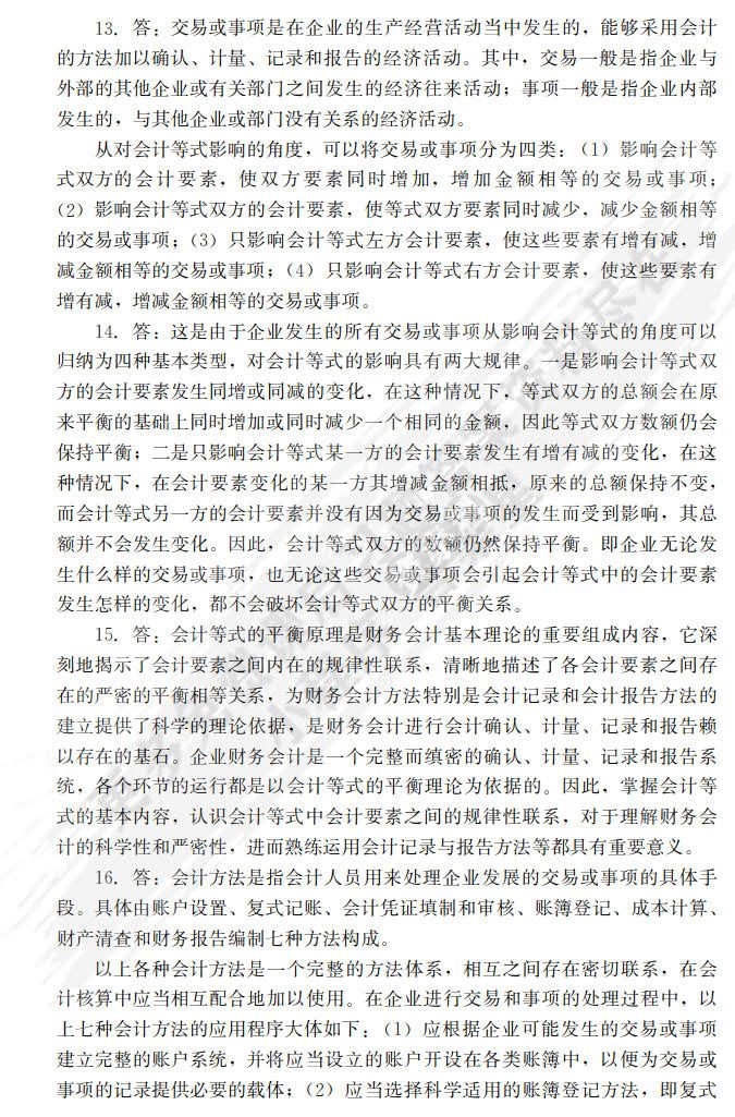 基础会计（第7版）