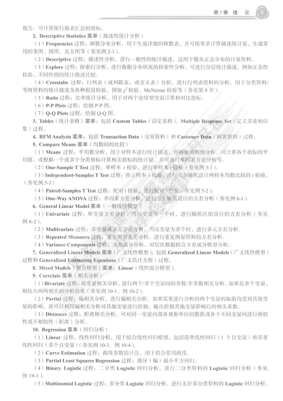 医学统计学(案例版,第3版)