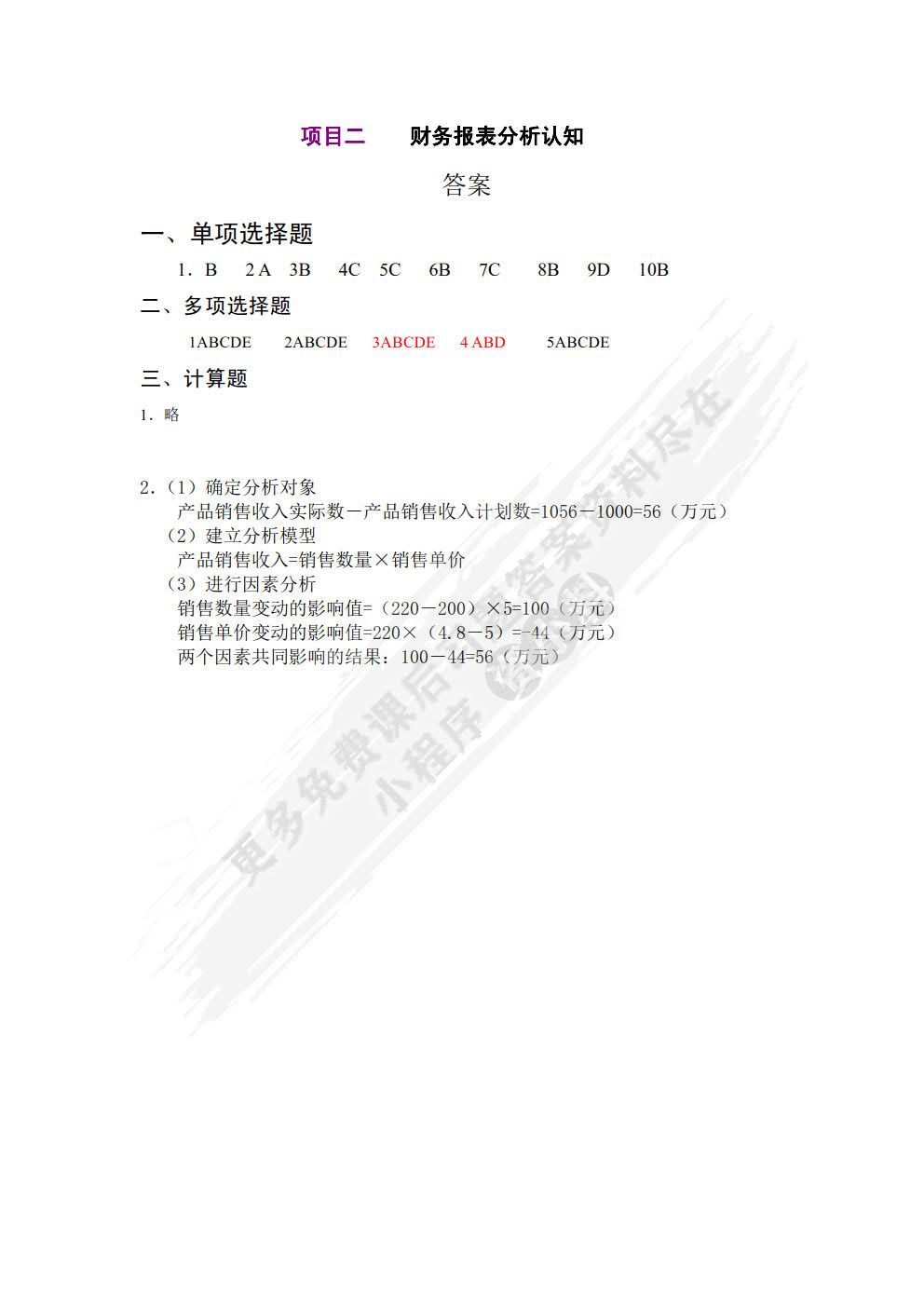 财务报表分析（第二版）