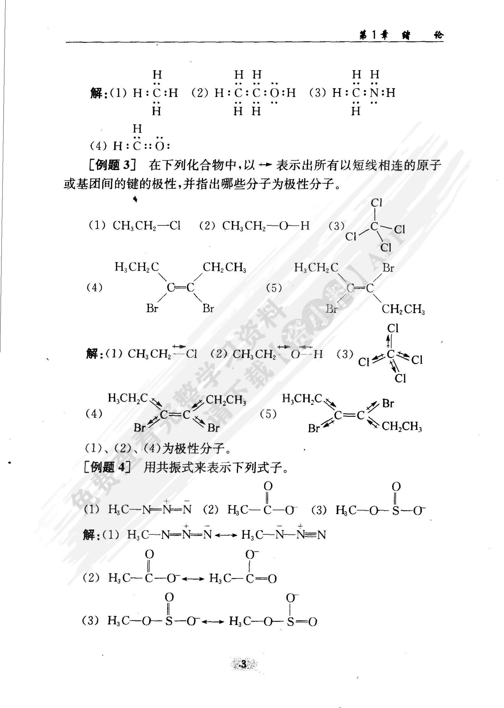 有机化学（第二版）