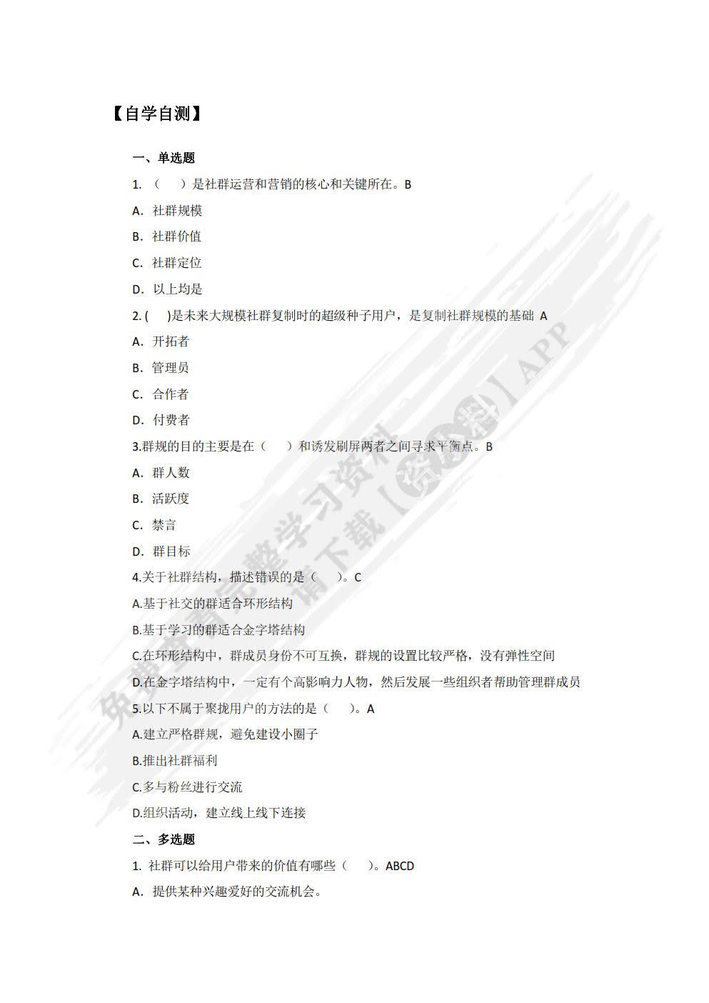 社群营销（微课版）