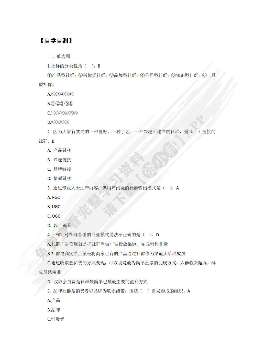 社群营销（微课版）