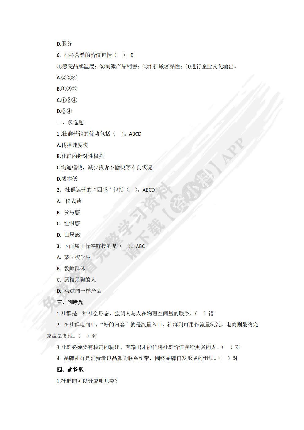 社群营销（微课版）