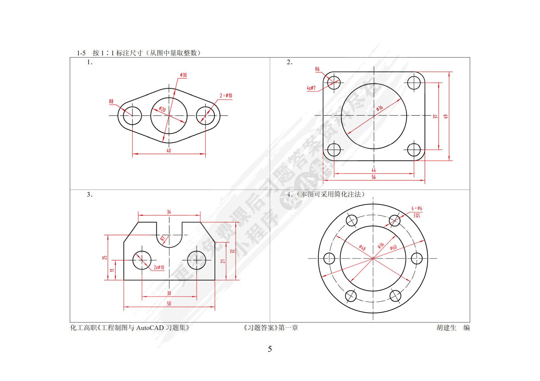 工程制图与AutoCAD习题集(胡建生)