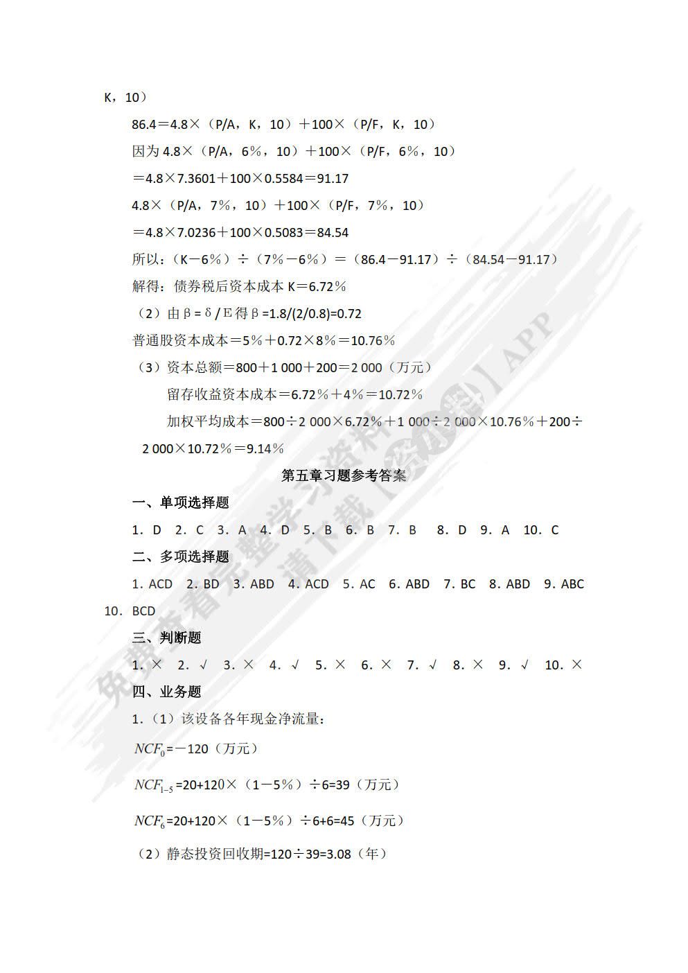 财务管理(第三版)