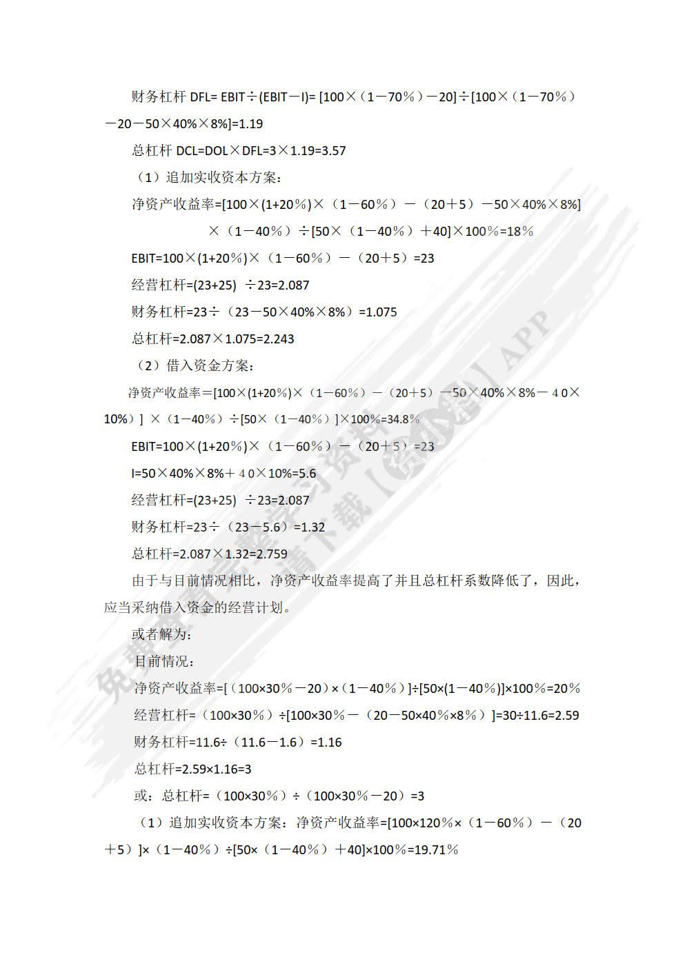 财务管理(第三版)