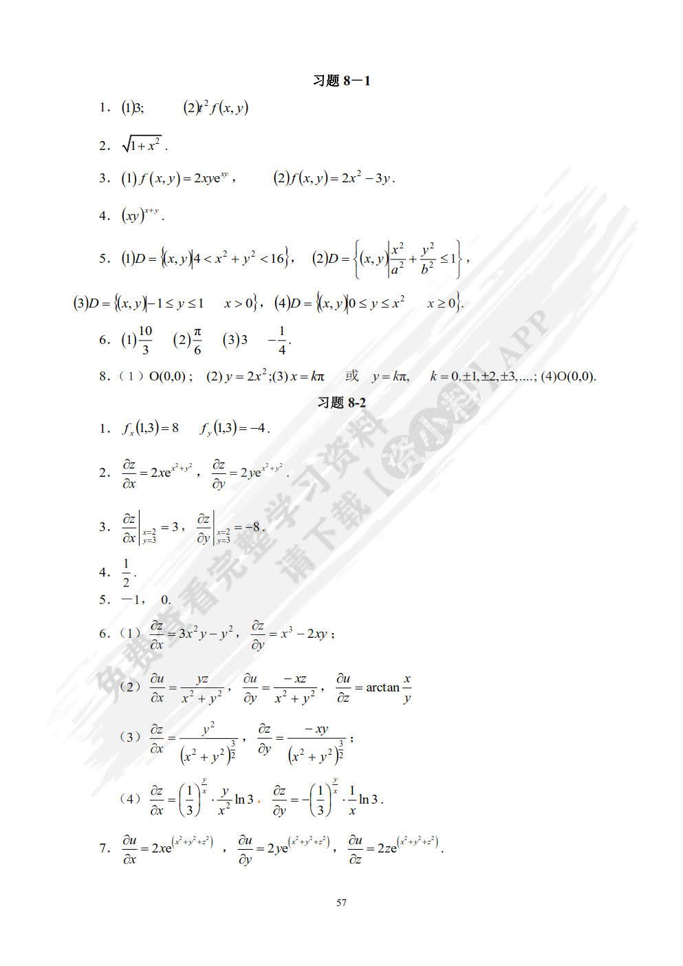 高等数学（下册）