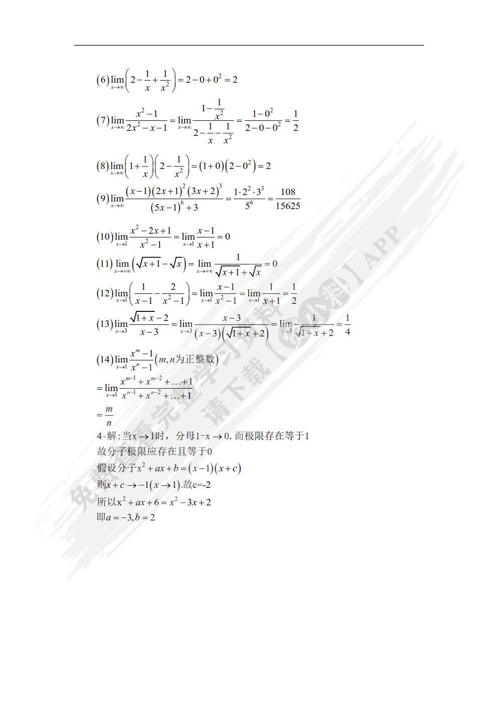 高等数学（上册）