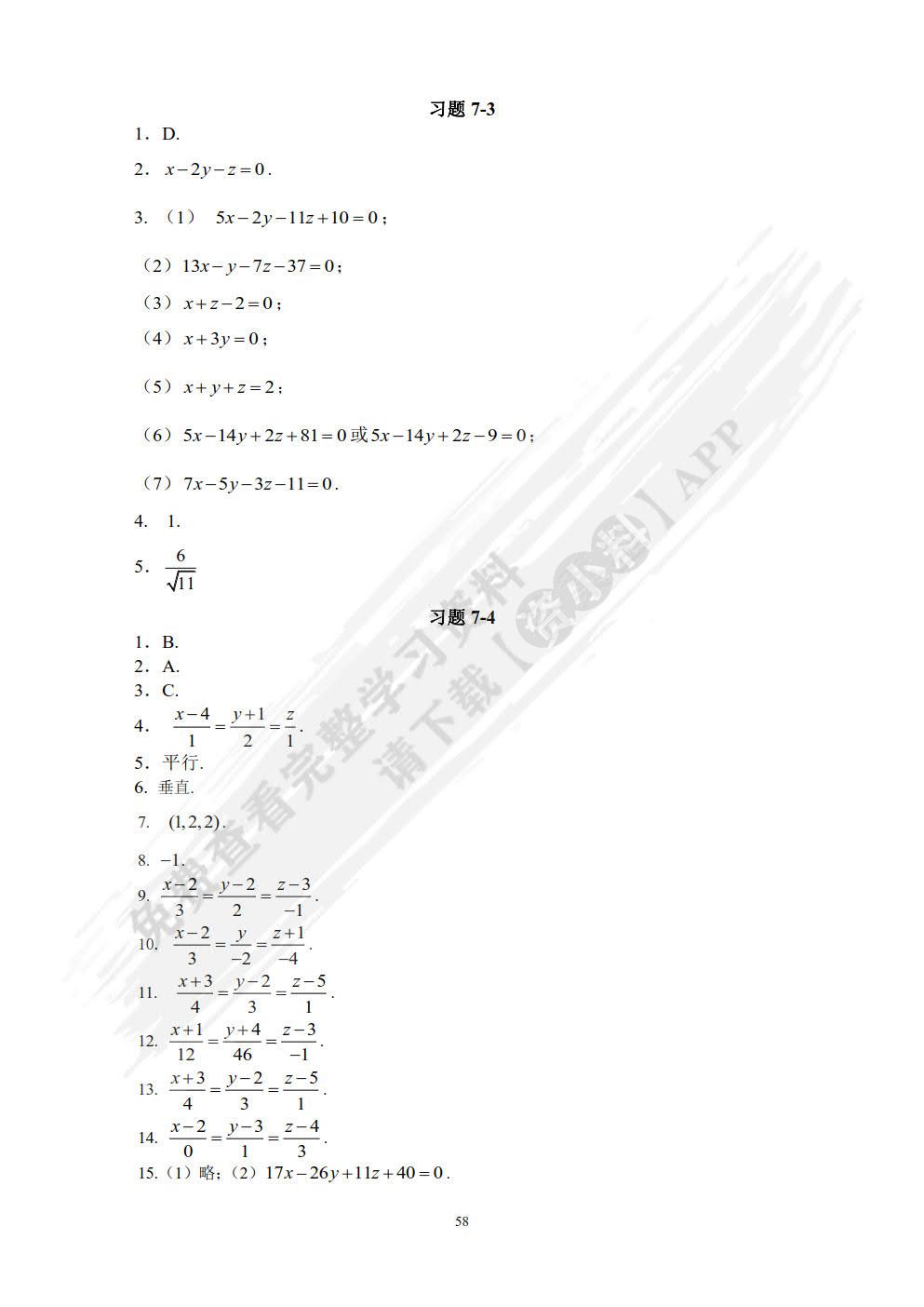 高等数学（下册）