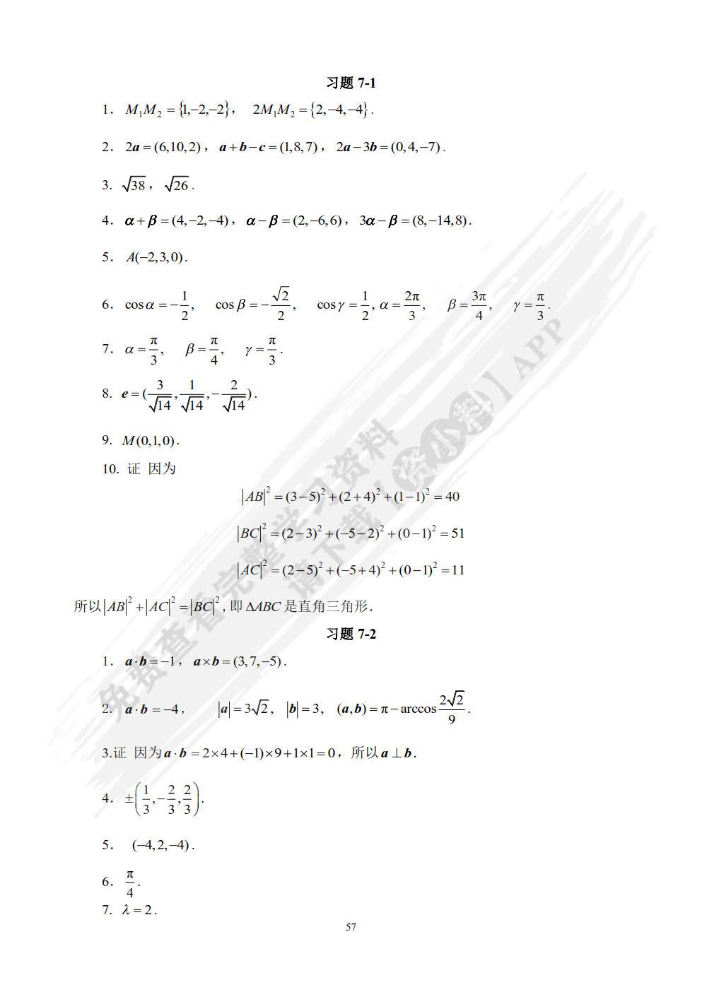 高等数学（下册）