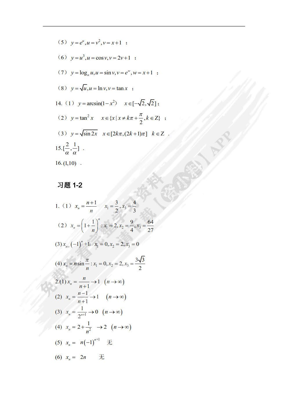 高等数学（上册）