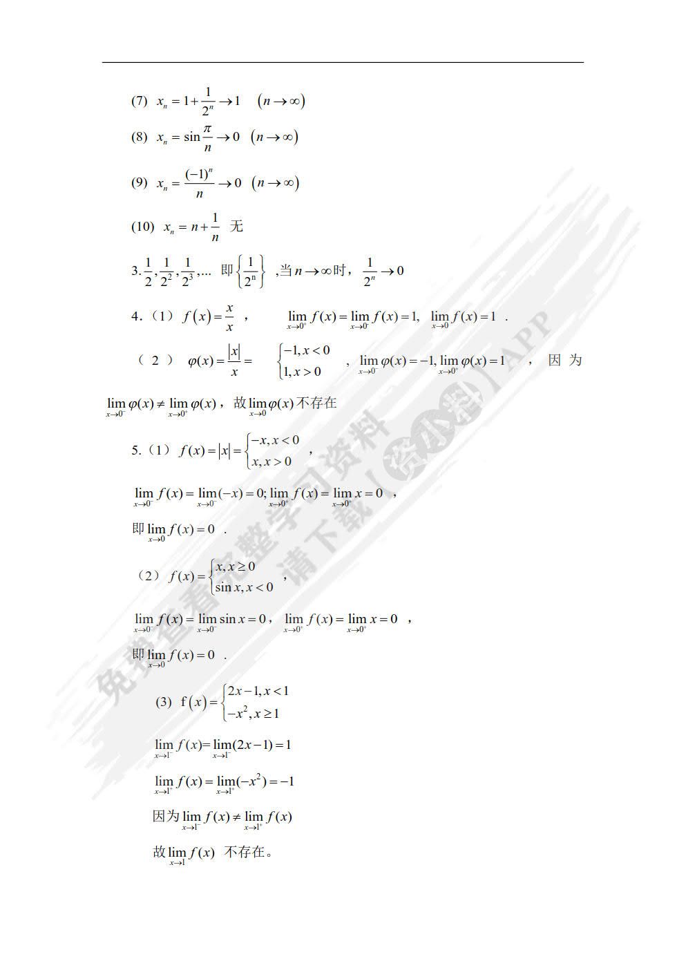 高等数学（上册）