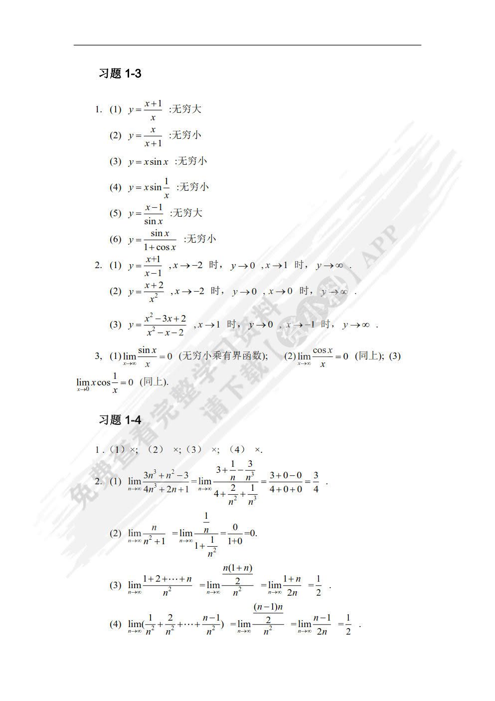高等数学（上册）