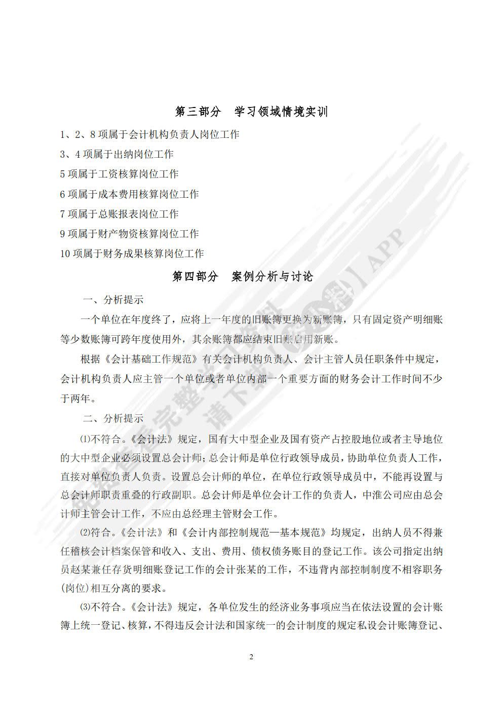 会计职业基础实训（第五版）