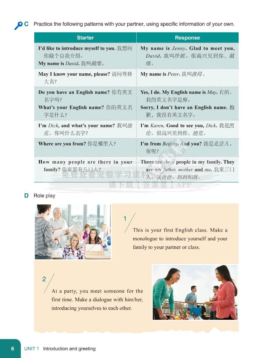 实用听说教程（第三版）第1册