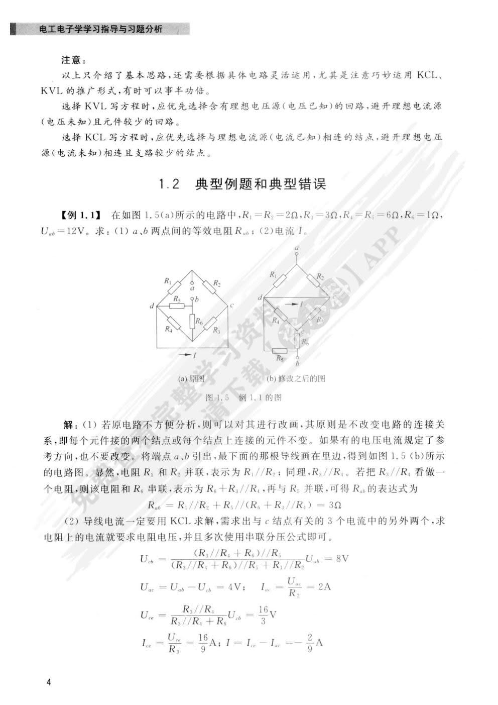 电工电子学