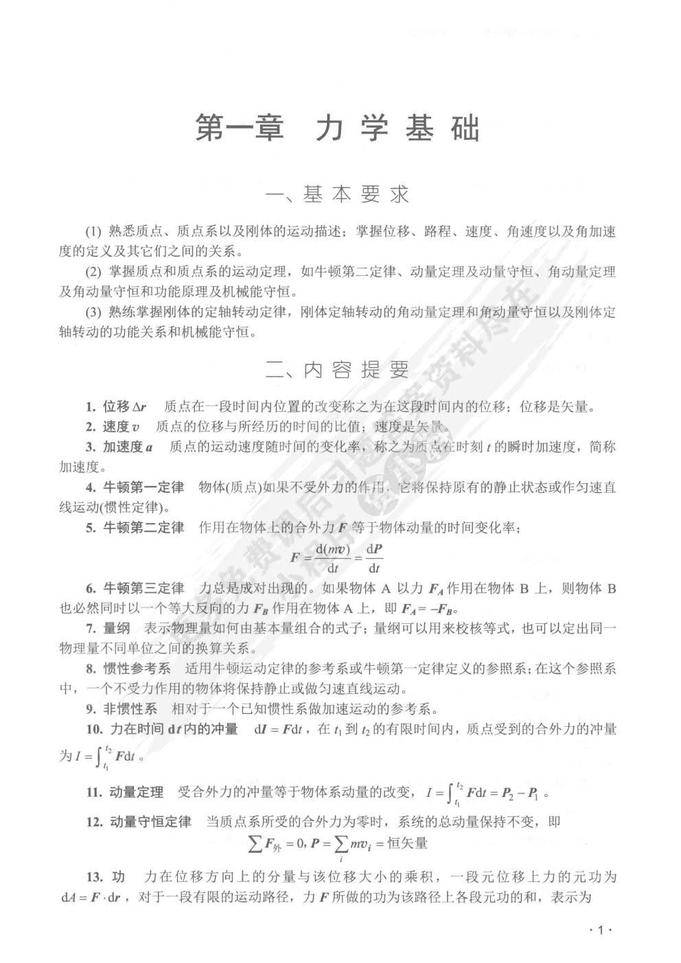医学物理学第2版 