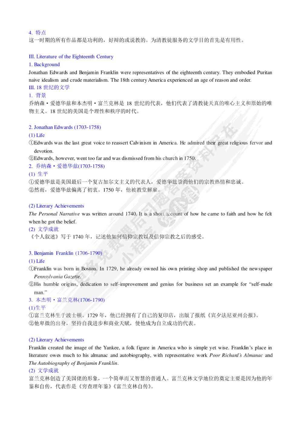 美国文学大纲第二版