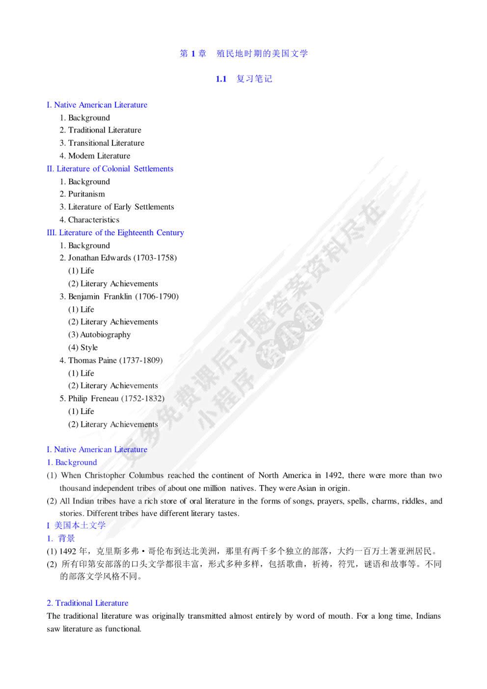 美国文学大纲第二版