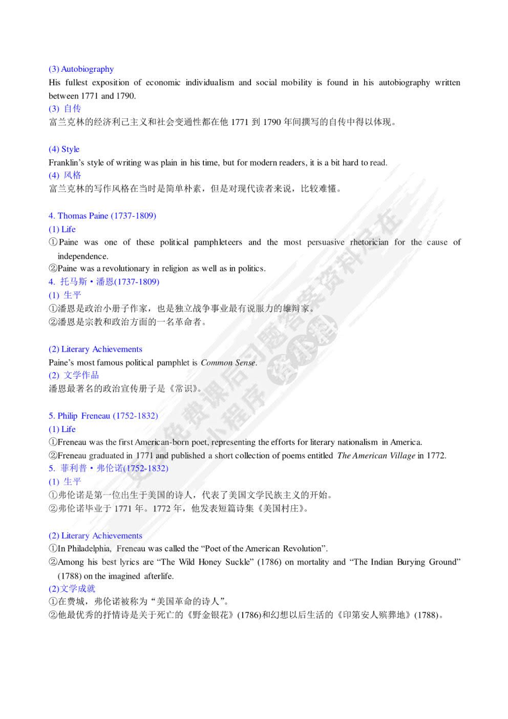 美国文学大纲第二版