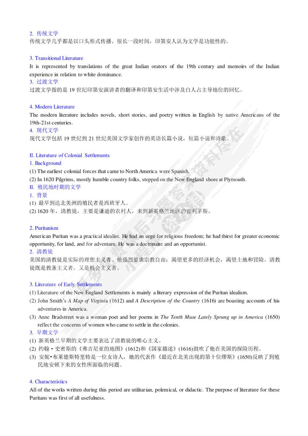 美国文学大纲第二版