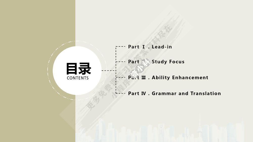 E时代大学英语——读写教程1