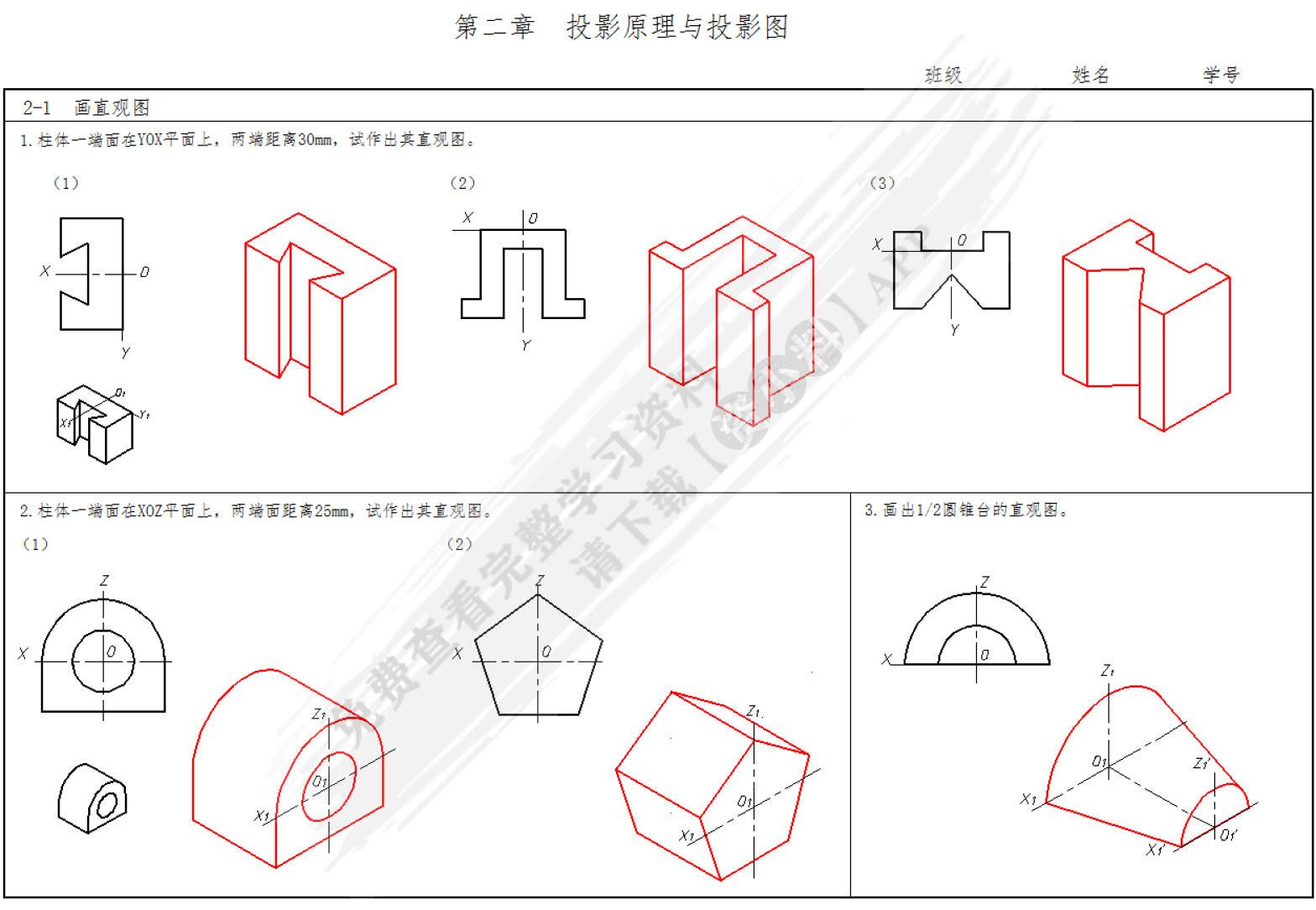 工程图学解读教程习题集