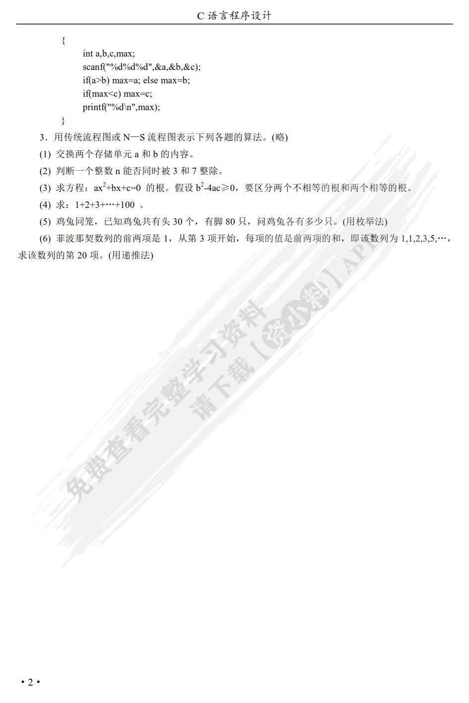 C语言程序设计（第2版）