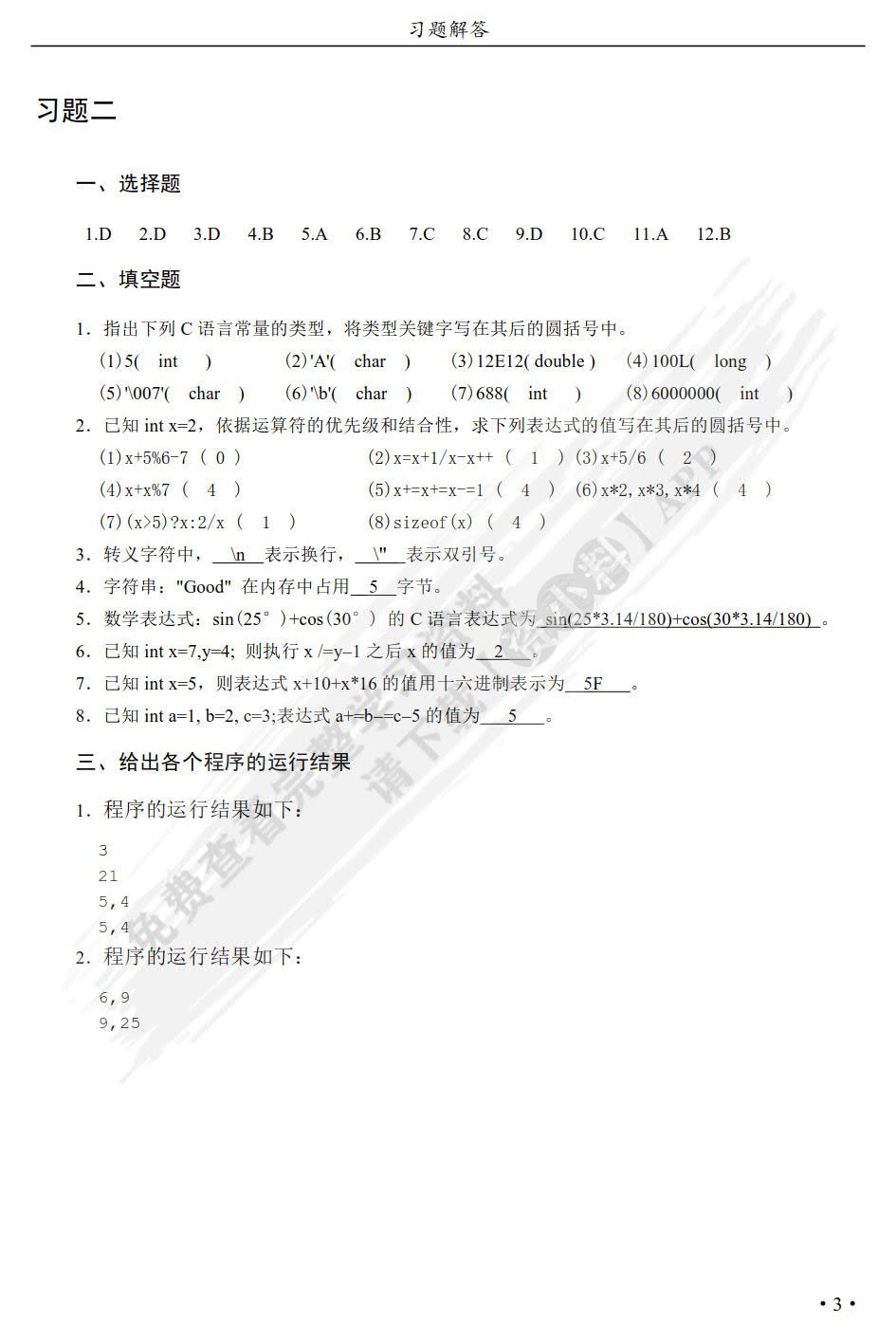 C语言程序设计（第2版）