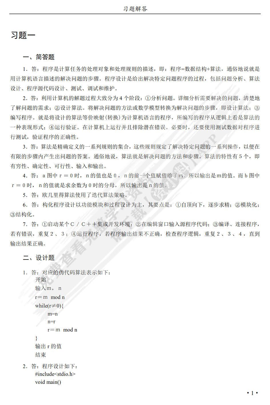 C语言程序设计（第2版）