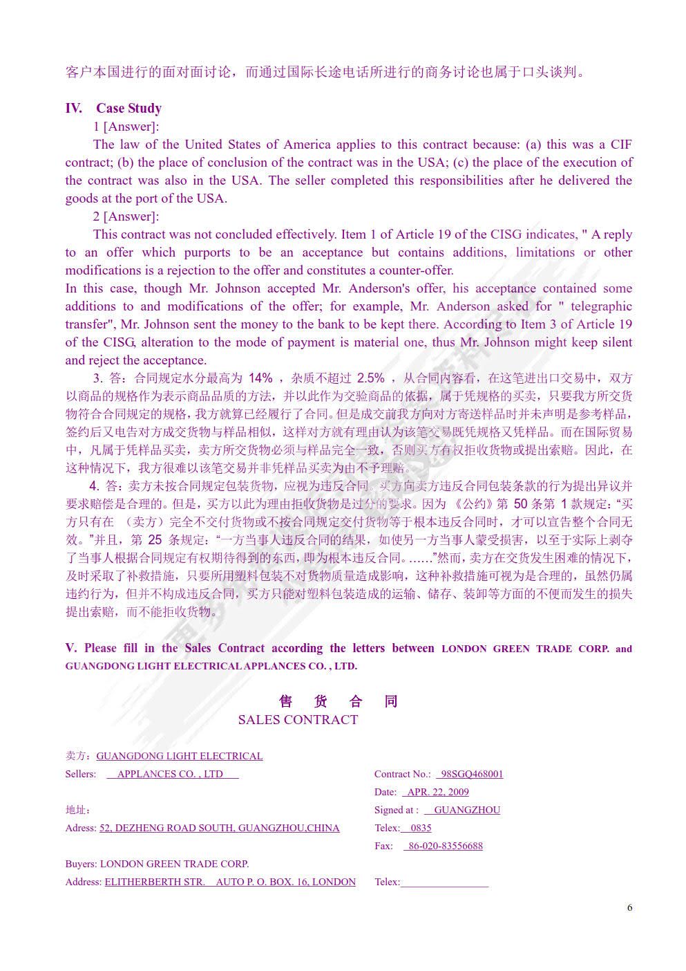 国际贸易实务双语教程（第3版）