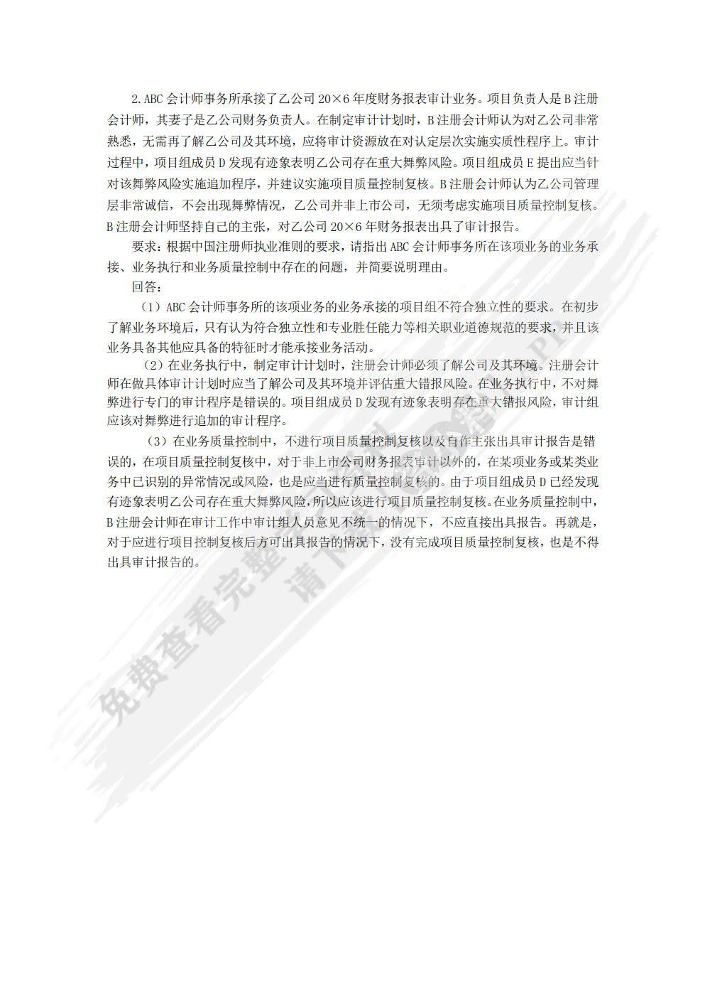 审计学（第五版）