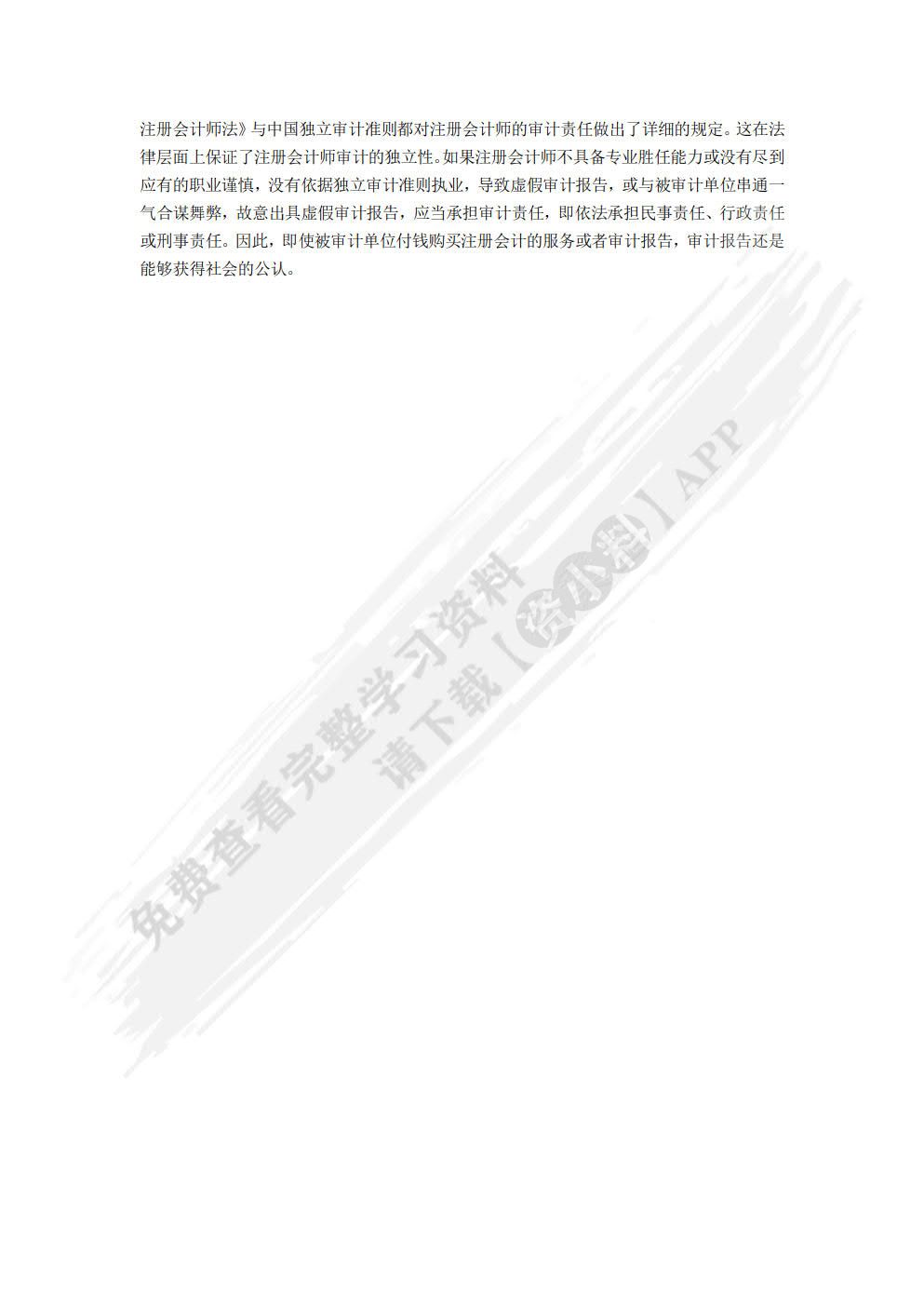 审计学（第五版）