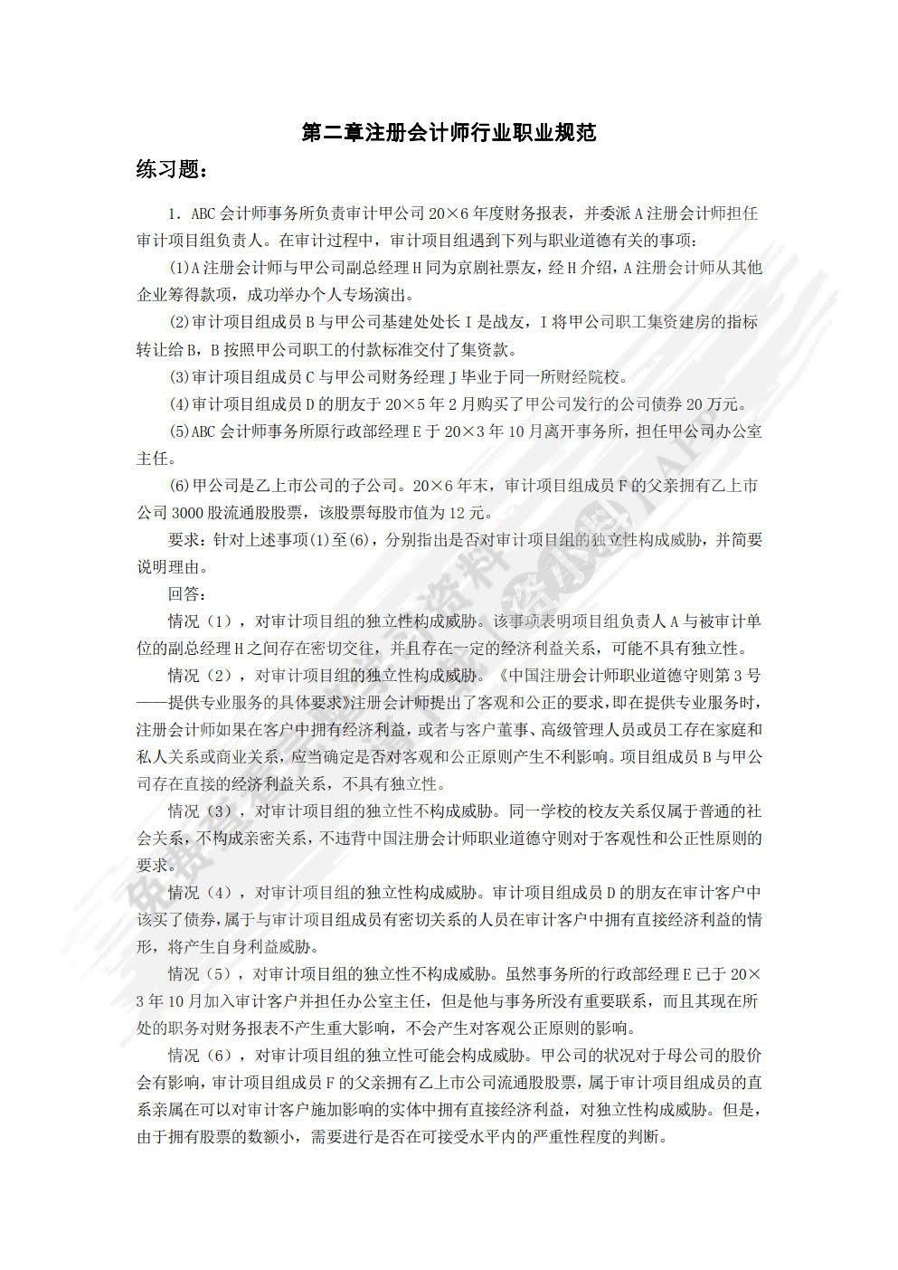 审计学（第五版）