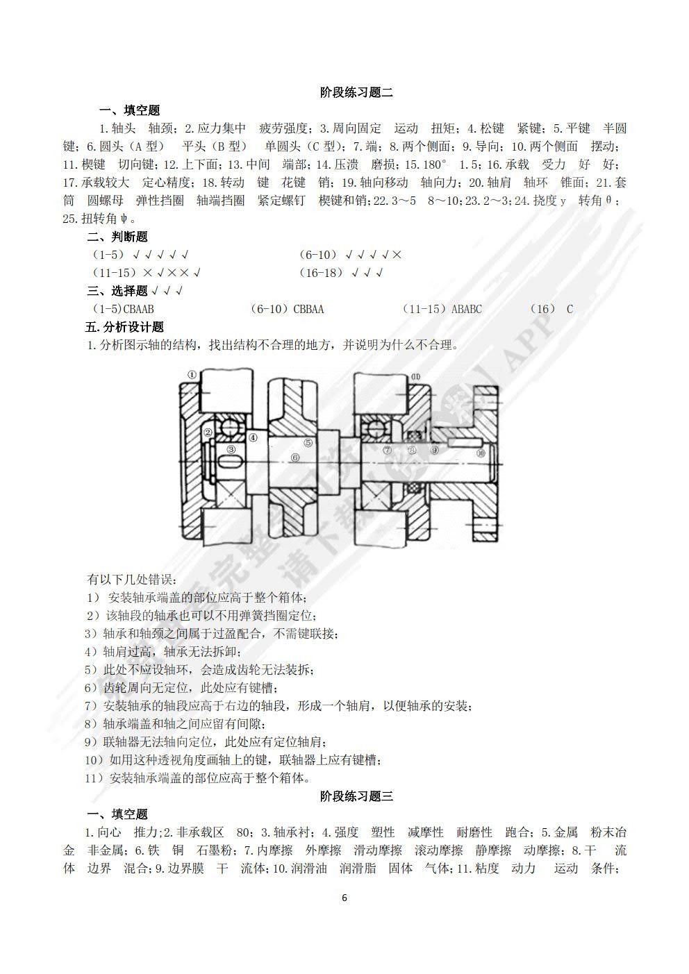 机械设计基础 第4版