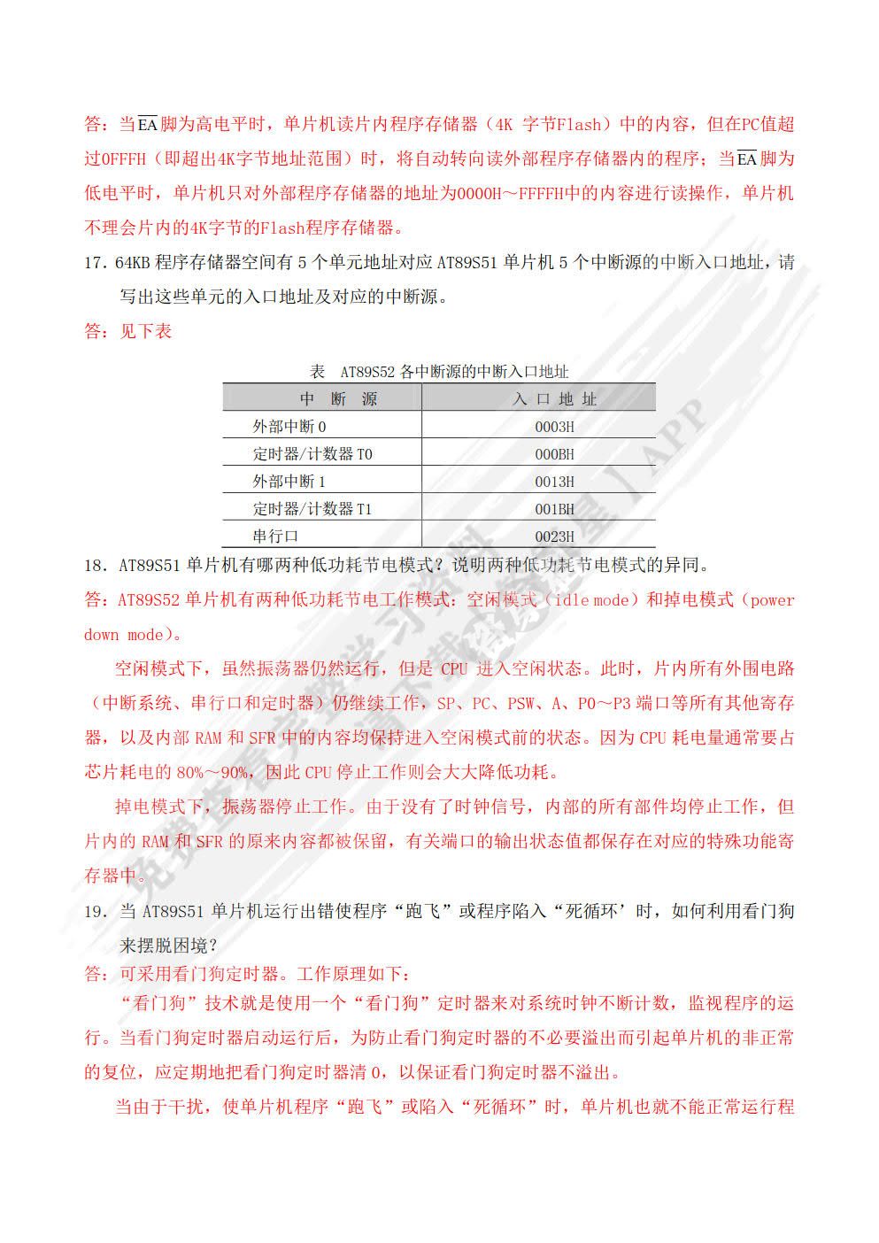 单片机原理及接口技术