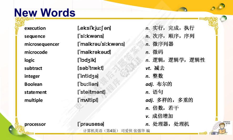 计算机英语第四版