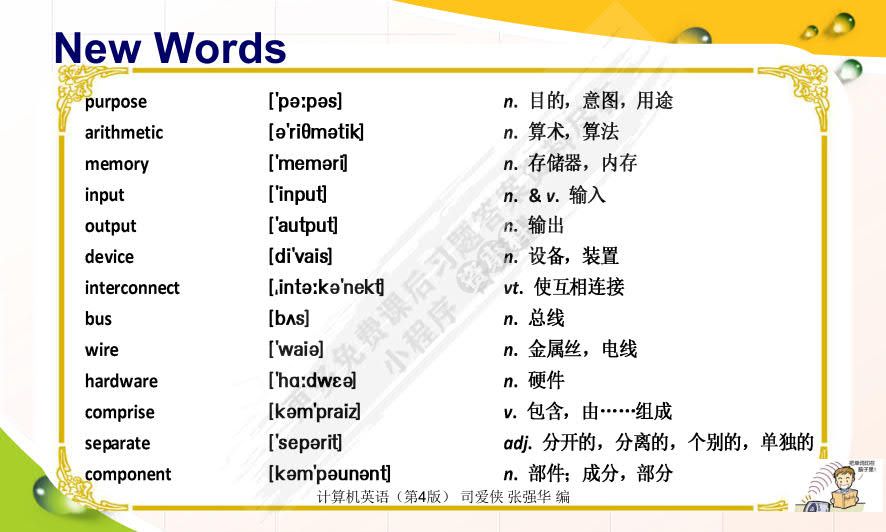 计算机英语第四版