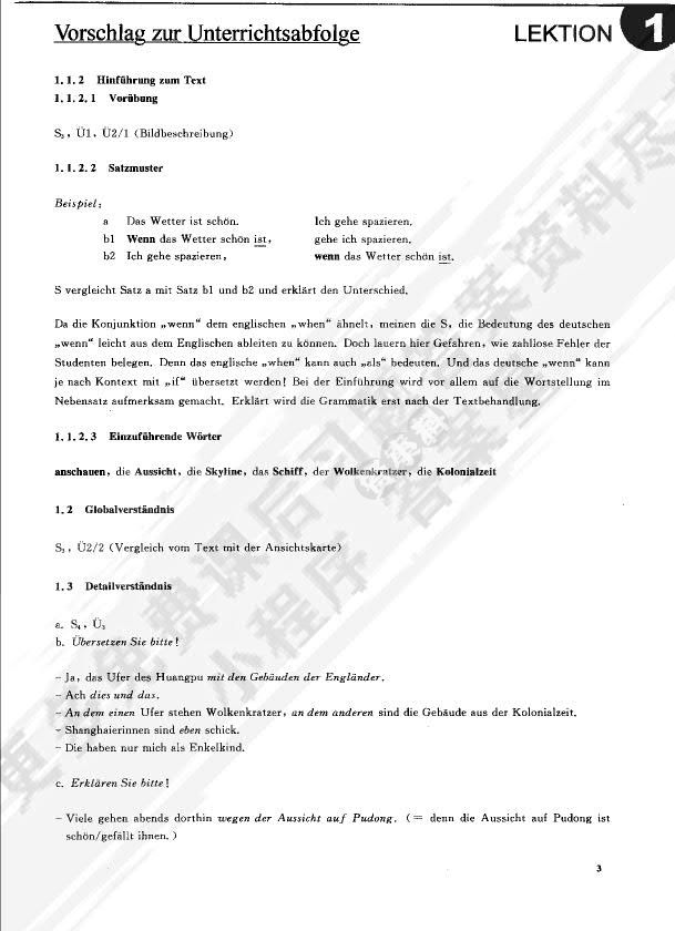 当代大学德语(2)