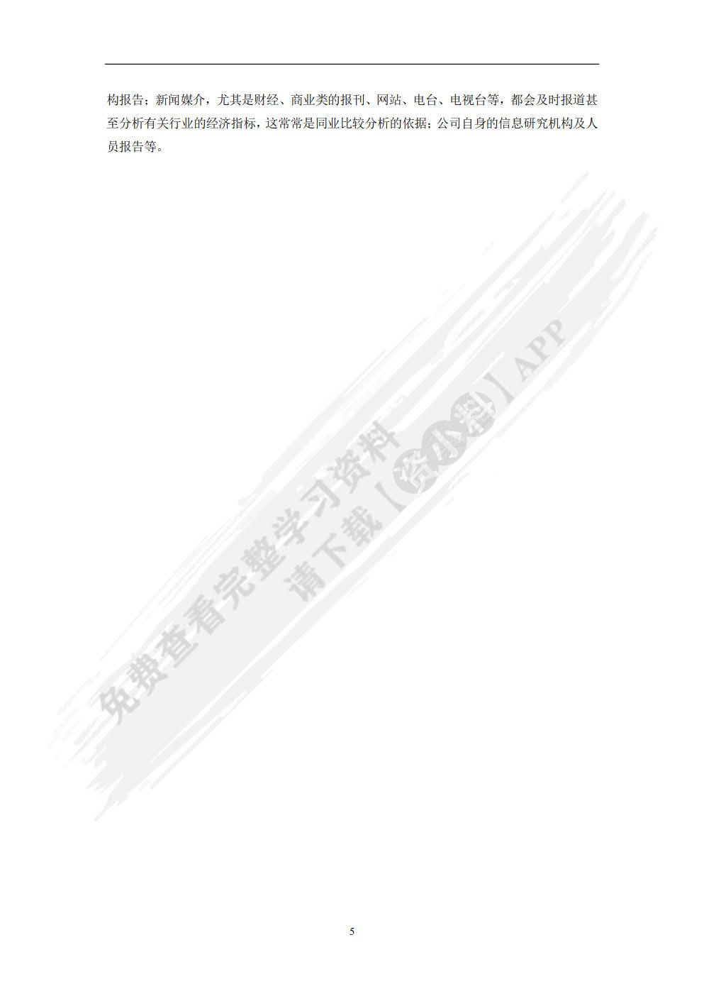 财务报表分析（第3版）