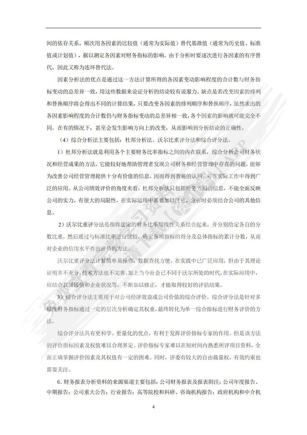 财务报表分析（第3版）