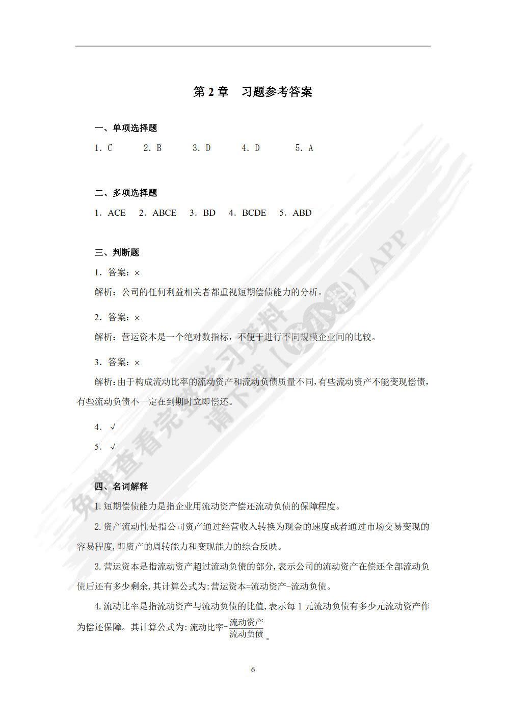 财务报表分析（第3版）