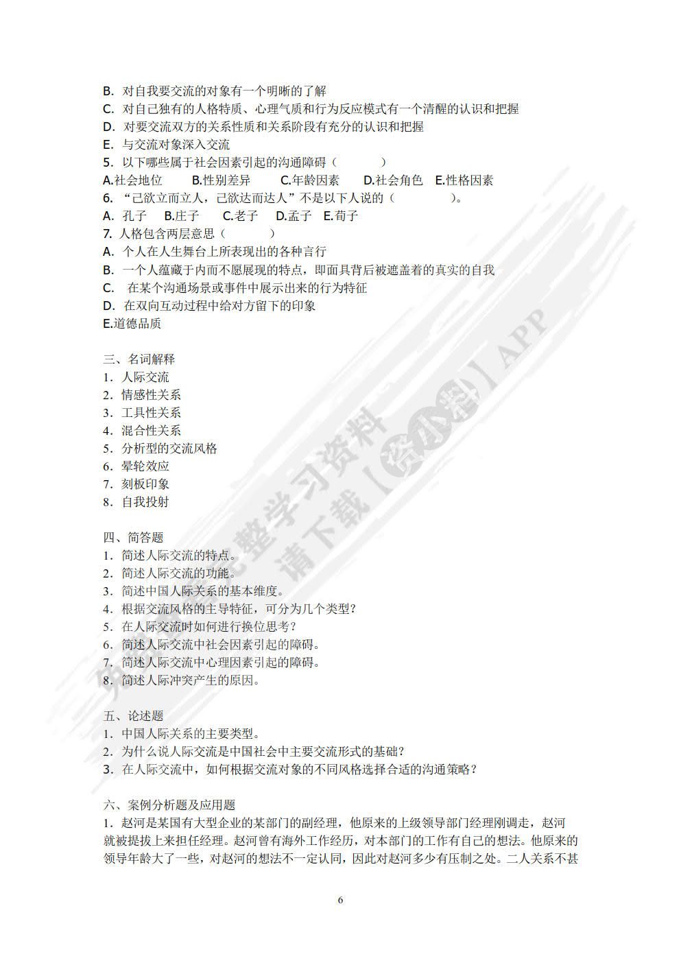 商务交流第三版